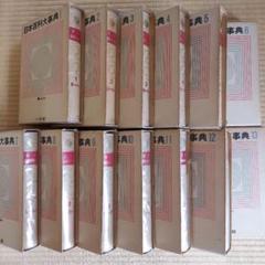 希少　小学館万有百科大事典　全21巻と別巻3巻 万有百科大事典 全21巻+別巻3巻（タイムセール！】 万有百科大事