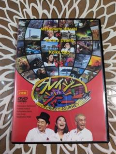 クレイジージャーニー DVD 2枚組　vol.1&2