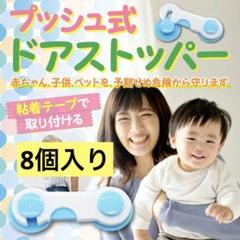 ドアロック 8個 扉 ストッパー ベビーガード 粘着テープ式 水色 引き出し
