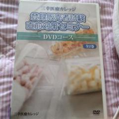 【リピート獲得実況中継セミナー】DVD　４枚セット 2025年最新】Yahoo!オークション -ノウハウ dvdの中古品・新品