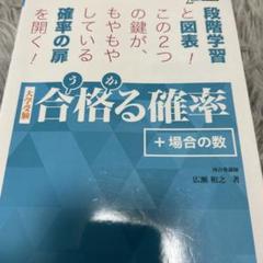 2025年最新】合格る数学の人気アイテム - メルカリ