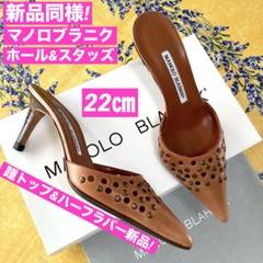 新品同様! マノロブラニク ホール＆スタッズ 極上カーフ 22㎝
