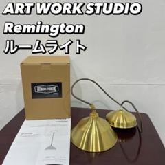 アートワークスタジオRemingtonライト AW-0385 家具 Fe2123 Remington-pendant｜ARTWORKSTUDIO公式