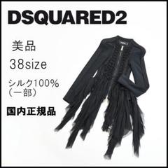 ■ 45305★ディースクエアード ジャケット 38 シルク　ワンピース □ 45305☆ディースクエアード ジャケット 38 シルクワンピース