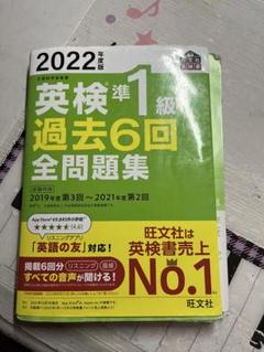 2022年度版 英検準1級 過去6回全問題集