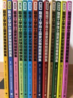 臨床工学技士国家試験問題解説集 24〜36回 - メルカリ