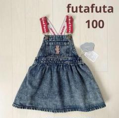 新品未使用　♡futafuta♡ デニムジャンバースカート 100. ウサギ刺繍