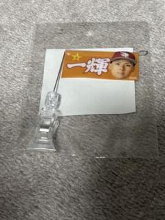 楽天イーグルス　村林一輝　ミニフラッグ