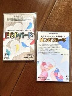 テンヨープラスワンキャンペーン　2個セット　嘘つきフルーツ　ESPバード 新品