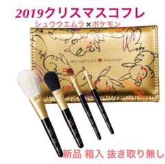 ◆新品◆ シュウウエムラ ピカシュウ プレミアム ブラシ セット ポケモン 凹