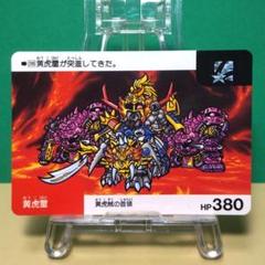 No.266【星】SDガンダム カードダス 1992年 ネオバトル