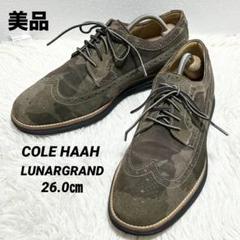 ✨美品✨COLE HAAHコールハーン ルナグランド ウィングチップ 迷彩26㎝のサムネイル