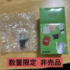 カルディ コーヒー 非売品 ミニチュア コンプリート ミニフィギュア 激レア カルディ「コーヒーグッズミニチュアフィギュア」プレゼント開始