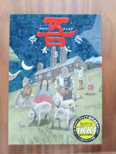 貴重✴︎松本大洋　ナンバーファイブ　パズル　500ピース　IKKI ナンバーファイブ コミック 1-8巻セット (BIC COMICS IKKI