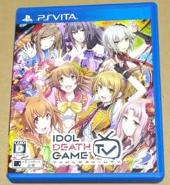 アイドルデスゲームTV PSvita