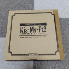 Kis-My-Ft2 公式カレンダー