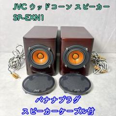 2025年最新】SP-EXN1の人気アイテム - メルカリ
