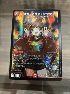 2025年最新】メガマグマドラゴン 神アートの人気アイテム - メルカリ