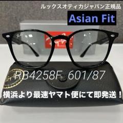 横浜即発ヤマト便!正規品RayBanレイバン RB4258F 601/93 52 最速!横浜発!RayBanレイバンRB4258F 601/87 日本正規アジアン