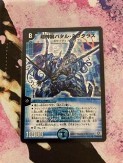 超神龍バタル・ネプタラス ars10 psa10 鑑定品 世界4枚