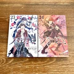 ノラガミ　全巻セット　初版多数　おまけ付き 楽天市場】ノラガミ 全巻セットの通販