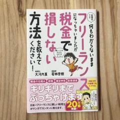 フリーランス税金で損しない方法