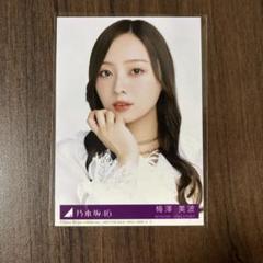 乃木坂46 梅澤美波 生写真 バラ売り 乃木坂46 チャンスは平等 生写真【梅澤美波／初回盤封入
