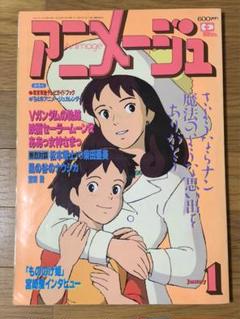 アニメージュ 1994の中古 未使用品を探そう メルカリ アニメージュ 1994の中古 未使用品を探そう メルカリ