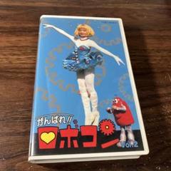 がんばれ！！ロボコン　Vol.2