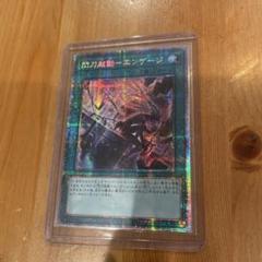 状態A-〕(新)閃刀起動エンゲージ【プリズマティックシークレット