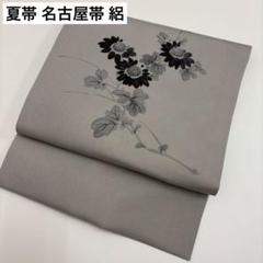 【 名古屋帯/絽 】正絹　薄　ススキ　草花　丸　薄物　夏物　夏帯　盛夏 絽 】名古屋帯 生成り 草花 正絹 銀糸 夏着物 薄物 盛夏