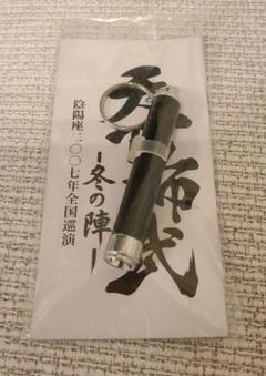 「数量限定 在庫処分セール」 2025年最新】陰陽座 グッズの人気アイテム メルカリ - ミュージシャン