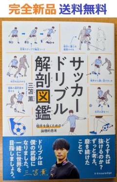 2025年最新】解剖図鑑 サッカーの人気アイテム - メルカリ