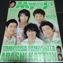 Myojo まとめ売り なにわ男子 道枝駿佑 厚紙 まとめ売り Myojo - メルカリ