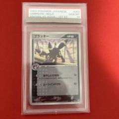 2025年最新】ブラッキー psa10の人気アイテム - メルカリ