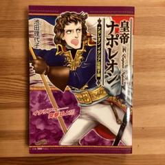 2025年最新】池田理代子 ナポレオンの人気アイテム - メルカリ