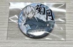 艦これ グッズ 缶マグネット 菊月のサムネイル