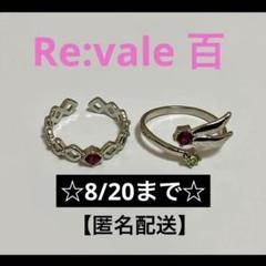 新品★アイドリッシュセブン★Re:vale★指輪★リング アイドリッシュセブン」Re:vale記念日♪ 百＆千の新作アクセ登場