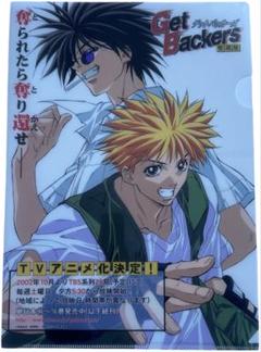 非売品 ゲットバッカーズ 奪還屋 A4 クリアファイル アニメ化 記念品 マンガ