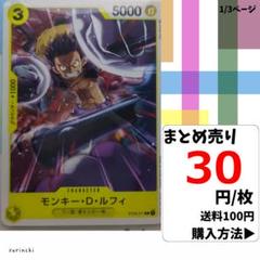 残19）1枚 モンキー・D・ルフィ ST09-011 C 30円×枚