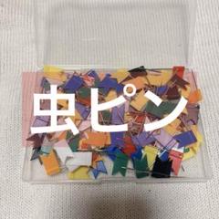 虫ピン 旗くぎ多色 シルクピン 35mm 約150本 (35*18mm)