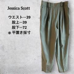 Jessica Scott グリーン スラックス 緑 パンツ ストレート