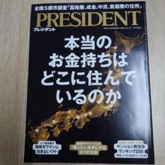 PRESIDENT 2024年11月号