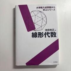 電磁気学　大学院入試問題から学ぶシリーズ 電磁気学 (大学院入試問題から学ぶシリーズ) | 中村 徹, 江沢 洋