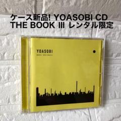 2025年最新】YOASOBI THE BOOK 3 レンタルの人気アイテム - メルカリ