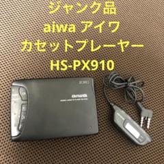 2025年最新】Aiwa hsの人気アイテム - メルカリ