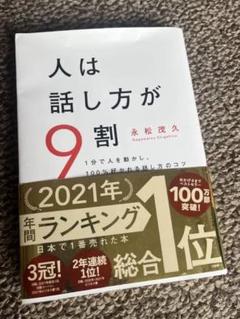 人は話し方が9割
