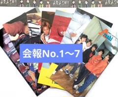嵐 FC会報 no 86 最新号 - メルカリ