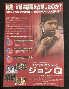 ジョンQ -最後の決断- 映画チラシ2002年のサムネイル