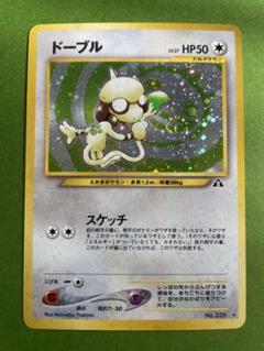 ドーブル☆ ポケモンカードゲーム【旧裏】 キラ 渦巻・十字ホロ